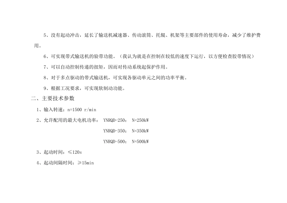 液粘软启动工作原理_第2页