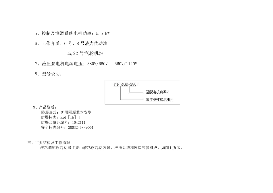 液粘软启动工作原理_第3页