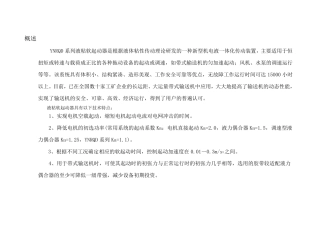 液粘软启动工作原理