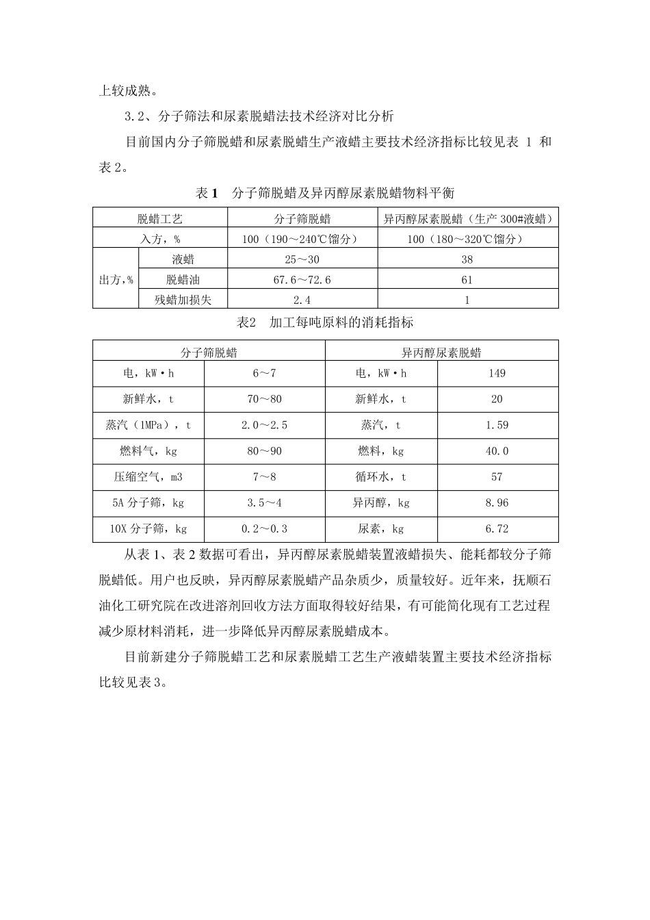 液蜡及氯化石蜡简介_第2页