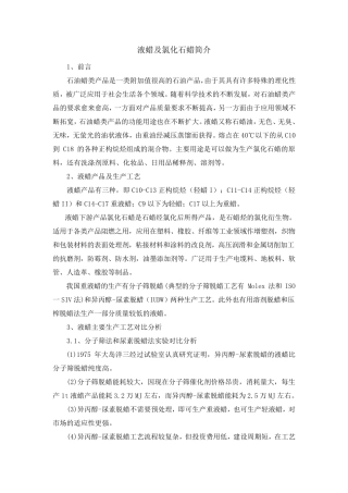 液蜡及氯化石蜡简介