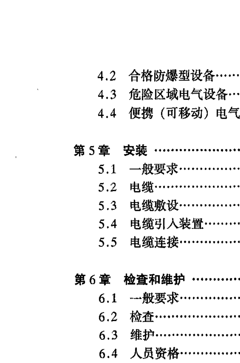 液货船危险区域划分和电气设备配备指南_第2页