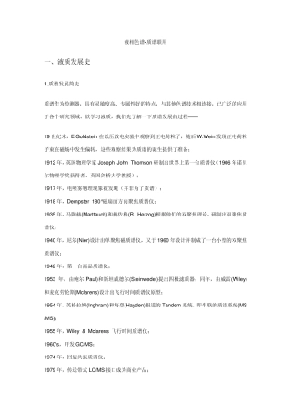 液质联用解析