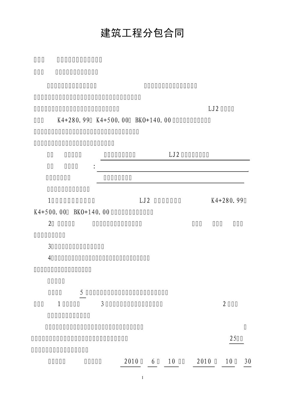 涵洞分包合同_第1页