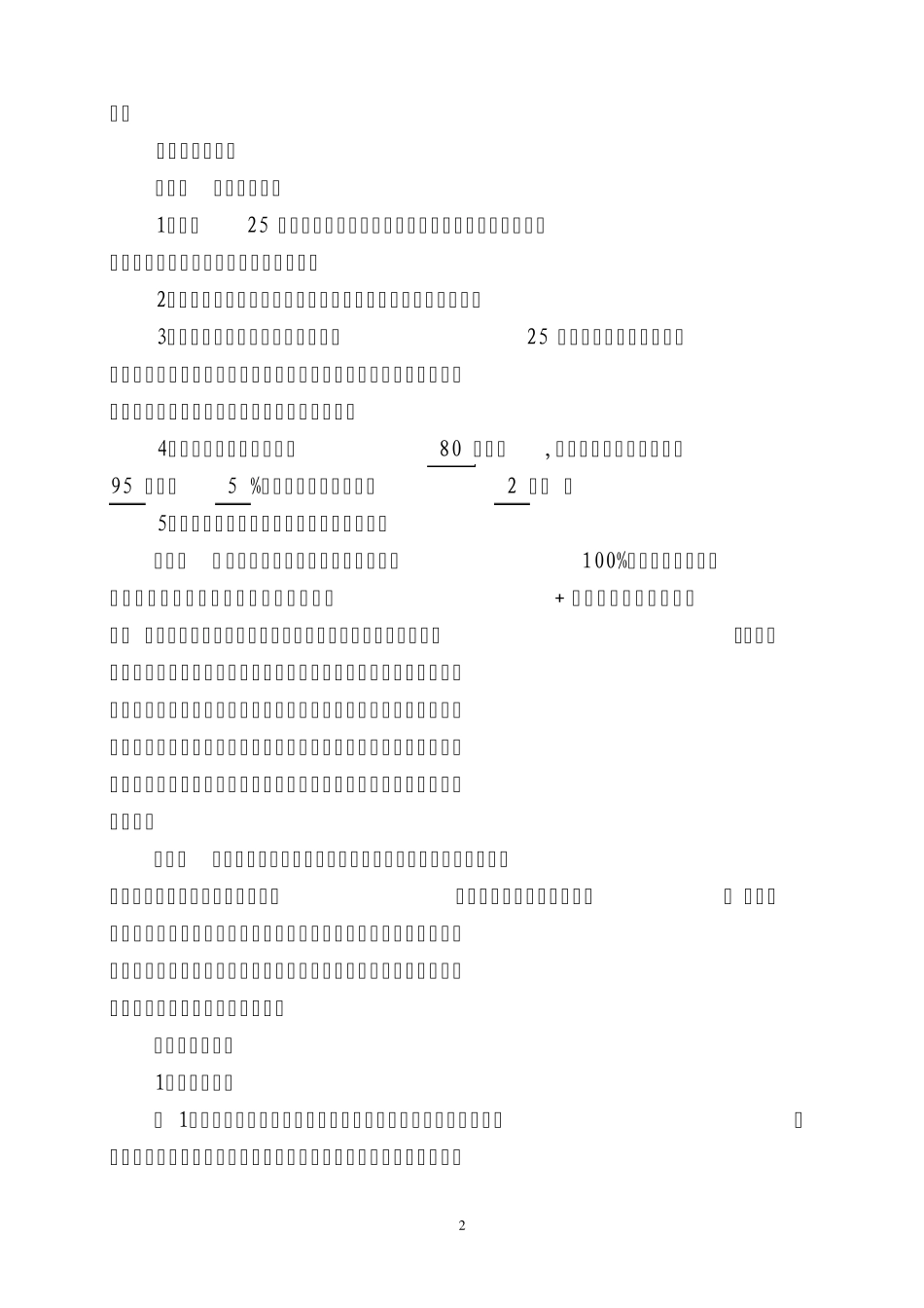 涵洞分包合同_第2页