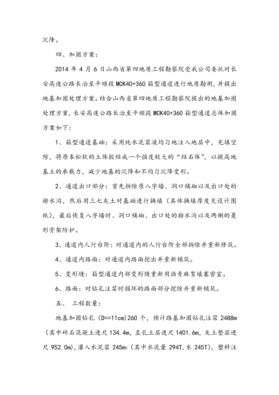 涵洞加固施工方案_第2页