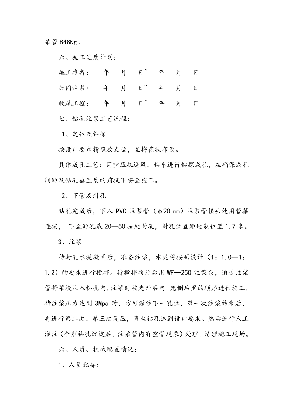 涵洞加固施工方案_第3页