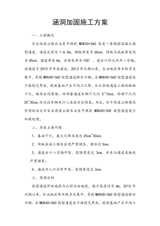 涵洞加固施工方案