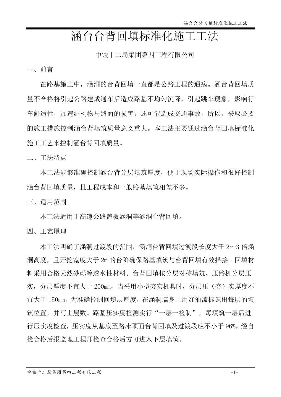 涵洞台背回填标准化施工工法_第2页