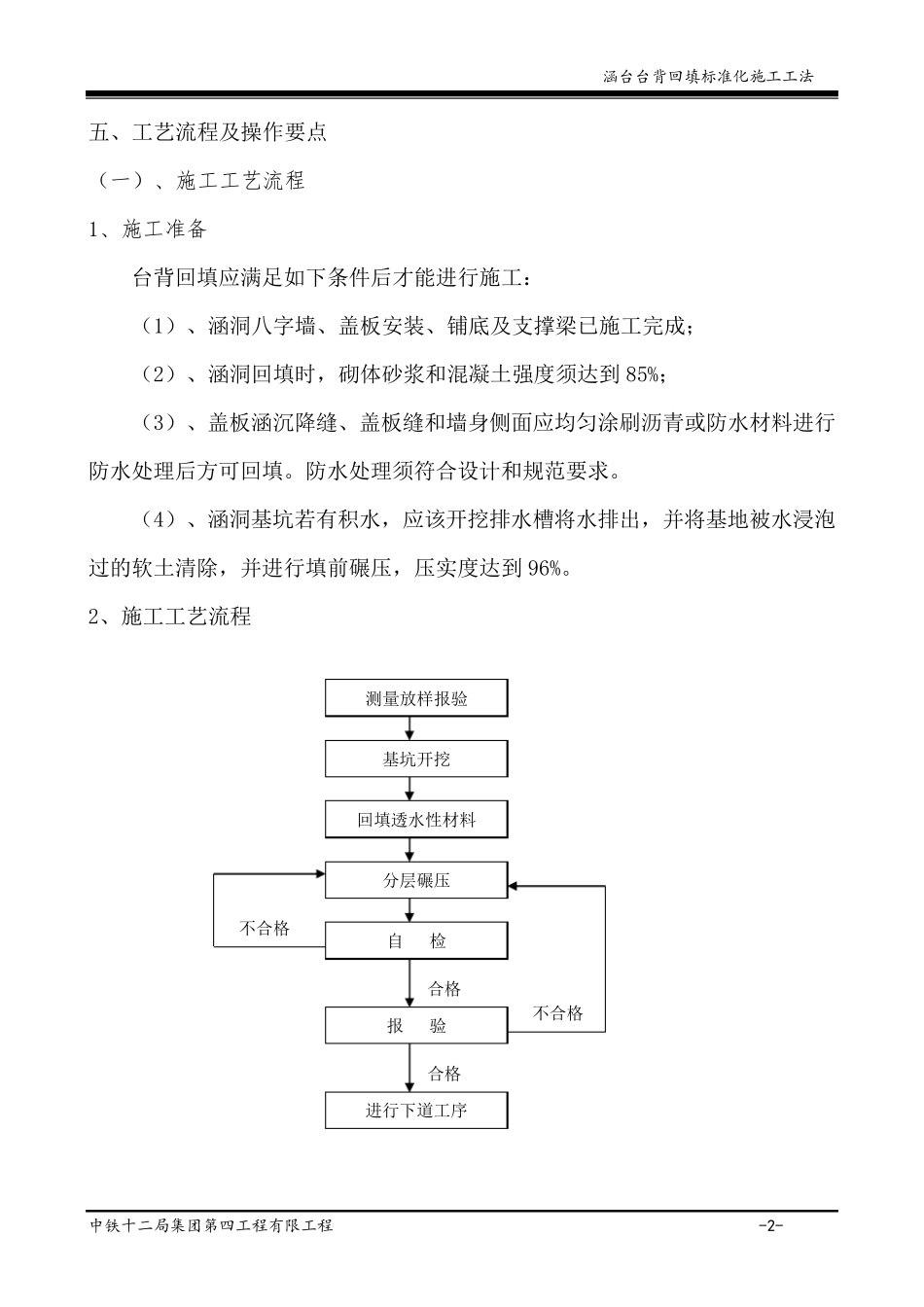 涵洞台背回填标准化施工工法_第3页