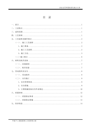 涵洞台背回填标准化施工工法