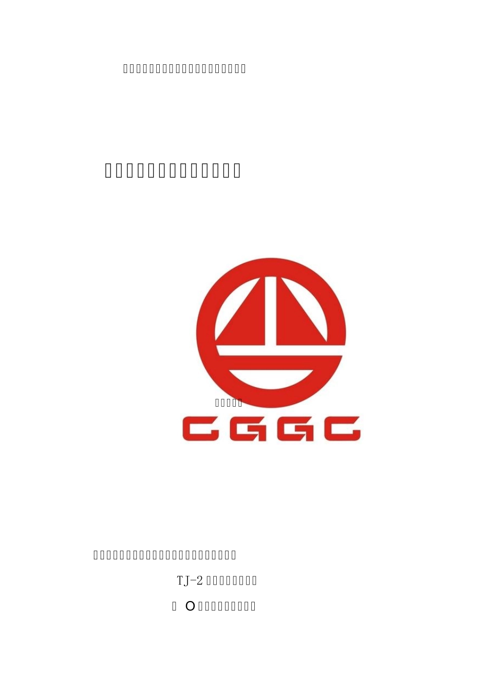 涵洞墙身施工技术方案_第1页