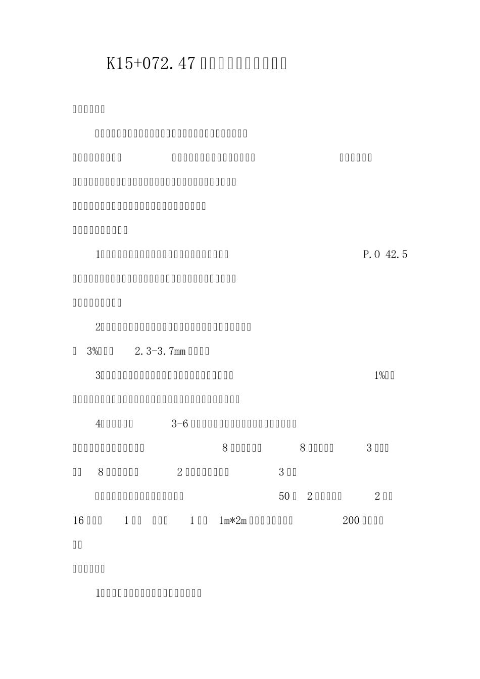 涵洞墙身施工技术方案_第2页