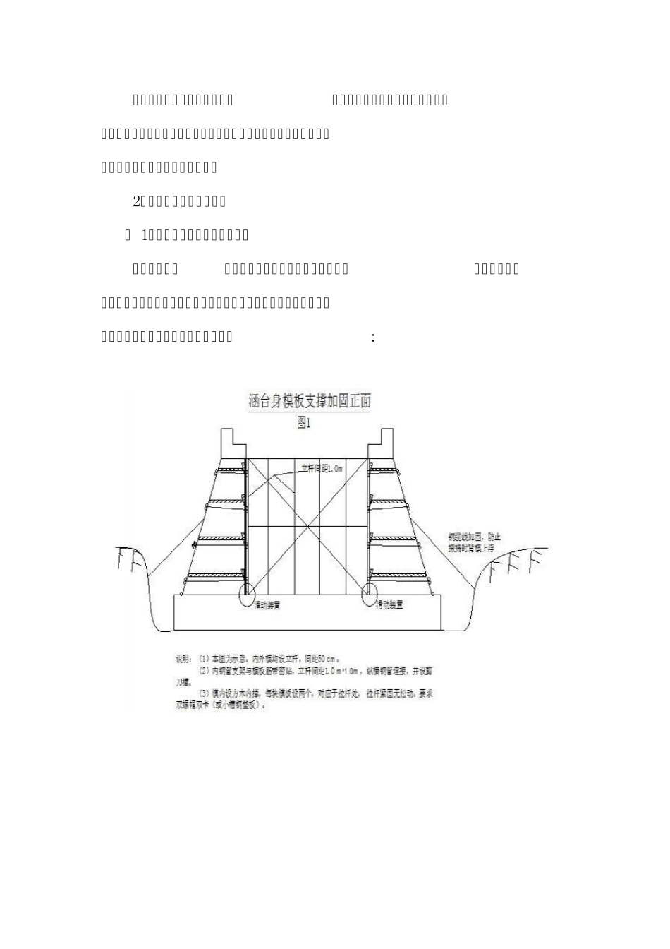 涵洞墙身施工技术方案_第3页