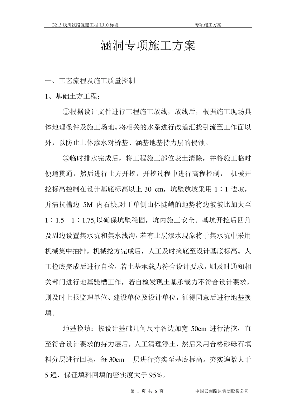 涵洞工程专项施工方案_第1页