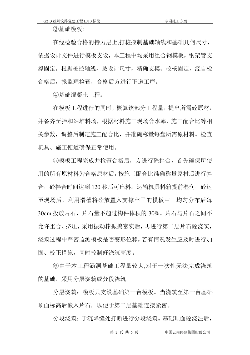 涵洞工程专项施工方案_第2页