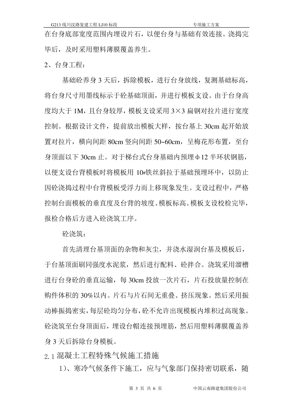 涵洞工程专项施工方案_第3页