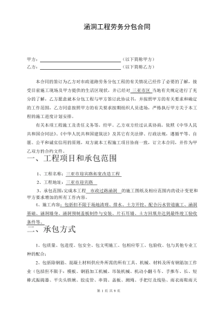 涵洞工程劳务分包合同模版