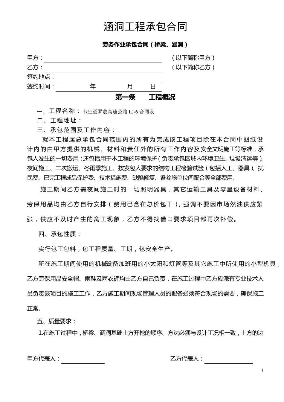 涵洞工程承包合同_第1页