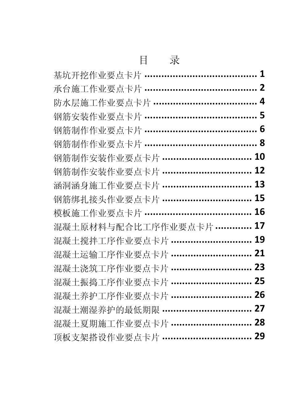 涵洞工程施工作业要点卡片_第3页