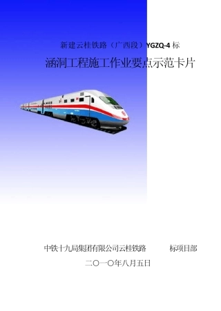 涵洞工程施工作业要点卡片