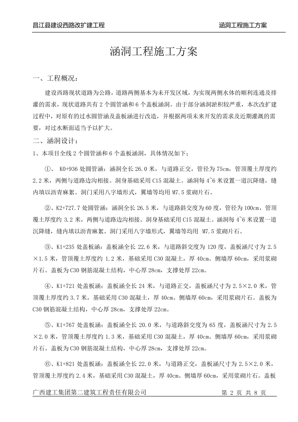 涵洞工程施工方案_第2页