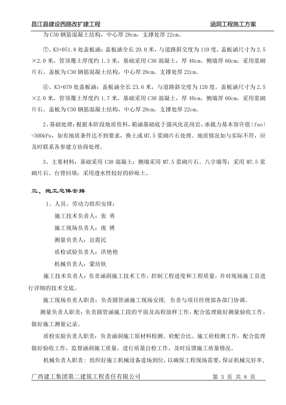 涵洞工程施工方案_第3页
