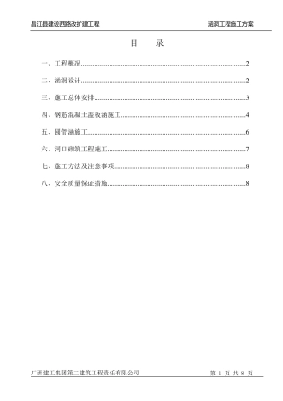 涵洞工程施工方案