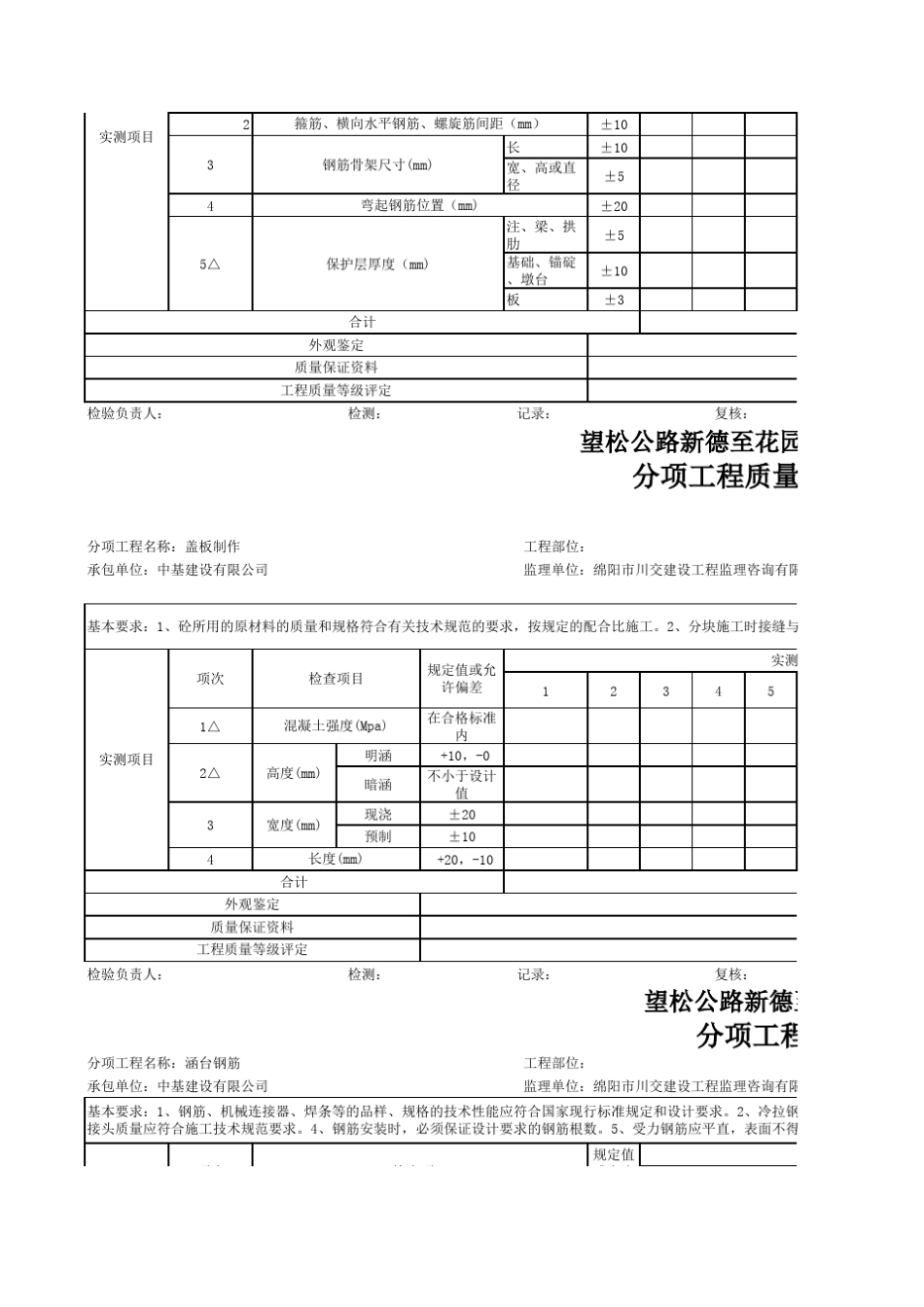 涵洞工程评定表表_第3页