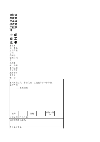 涵洞工程评定表表