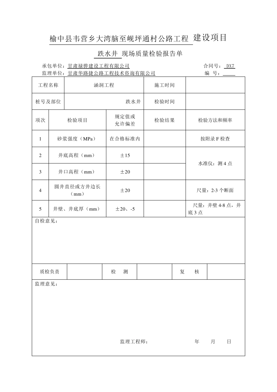 涵洞工程跌水井资料表格_第2页