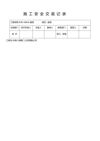 涵洞施工安全交底