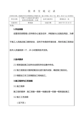 涵洞技术交底