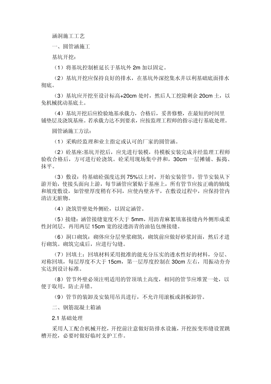 涵洞施工工艺_第1页