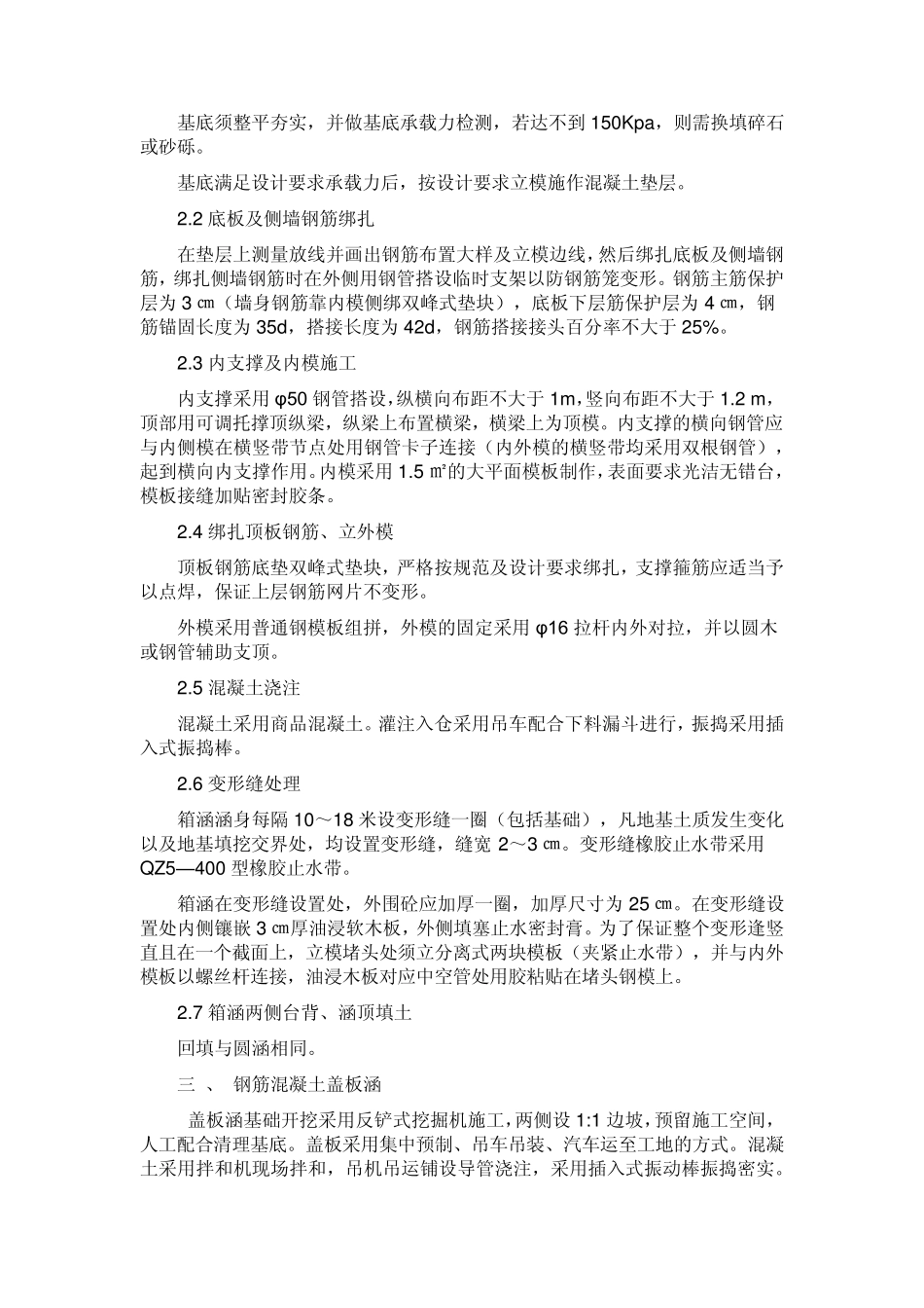 涵洞施工工艺_第2页