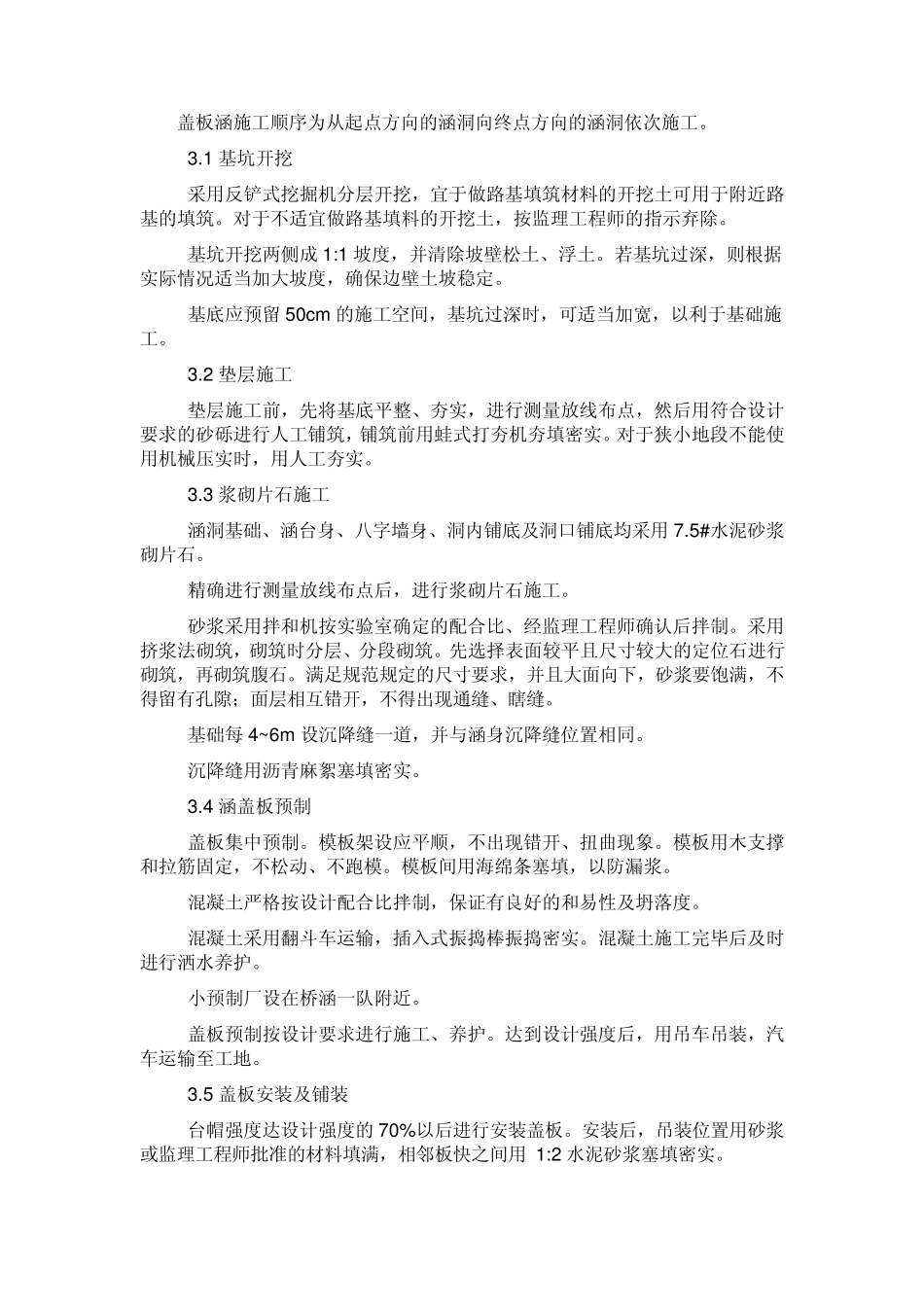 涵洞施工工艺_第3页