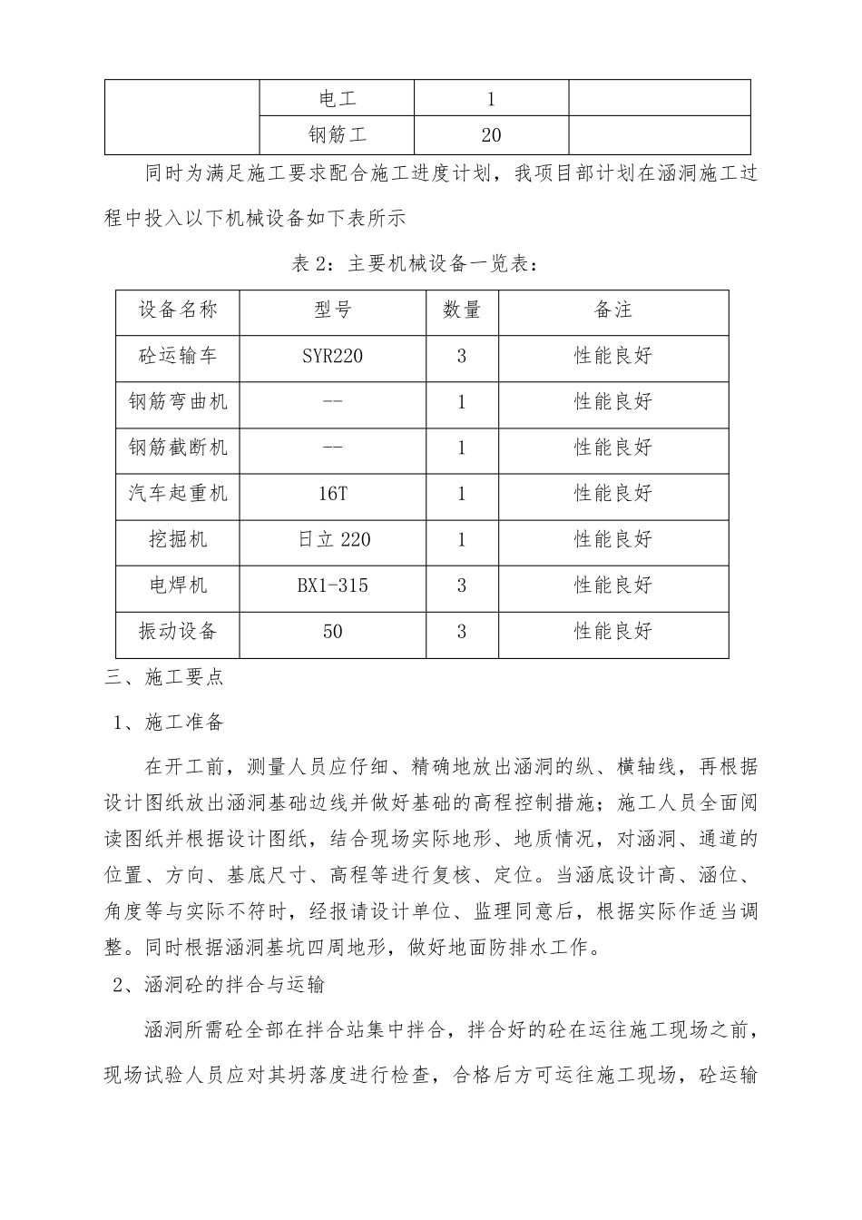 涵洞施工方案(道路工程)_第2页