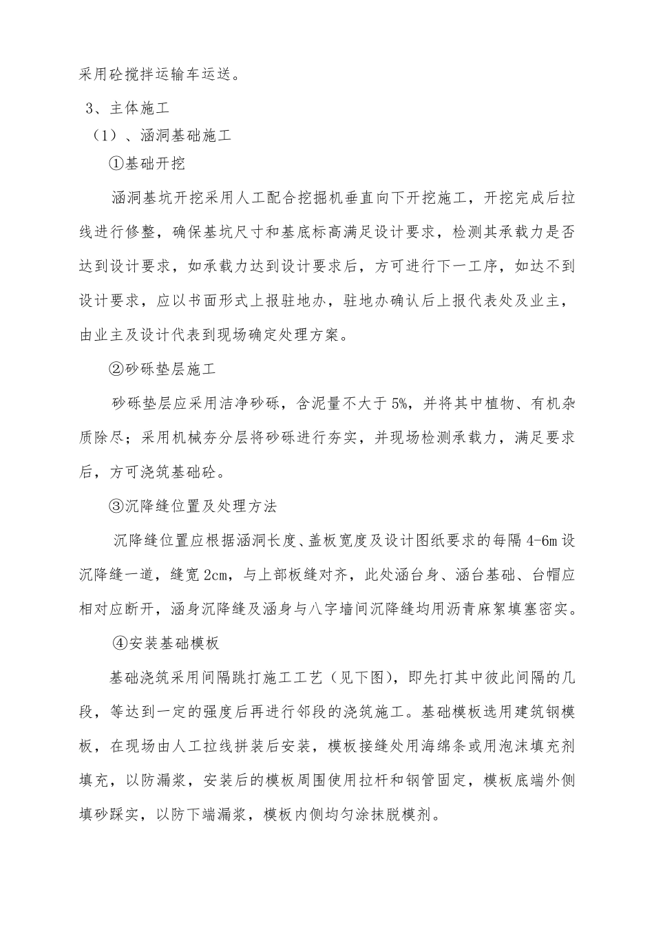 涵洞施工方案(道路工程)_第3页