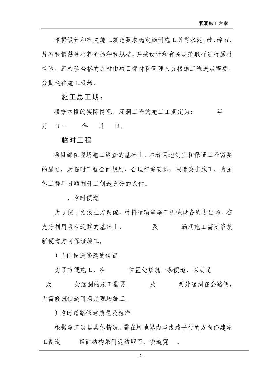 涵洞施工方案_第2页