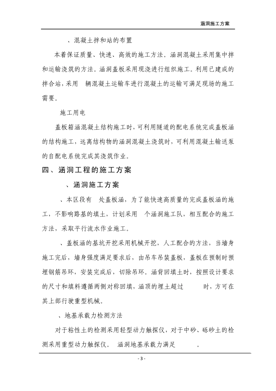 涵洞施工方案_第3页