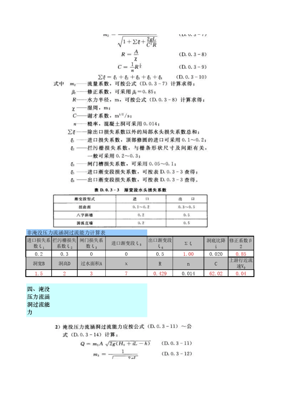 涵洞水力计算_第3页