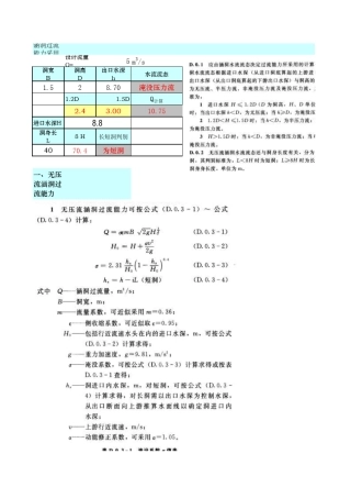 涵洞水力计算