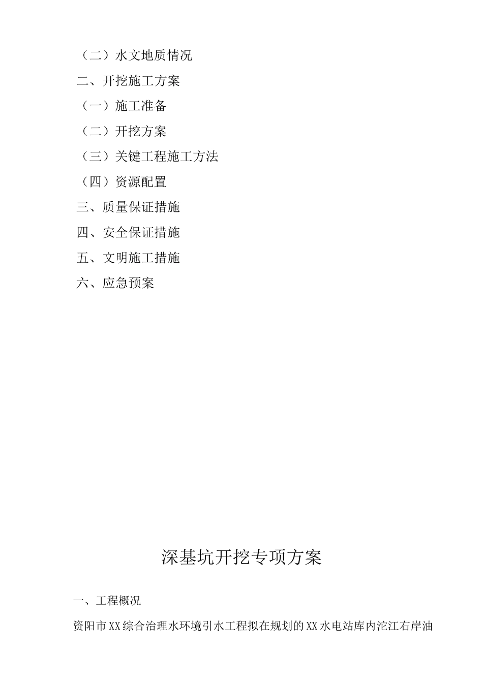 涵洞深基坑开挖专项施工方案_第2页