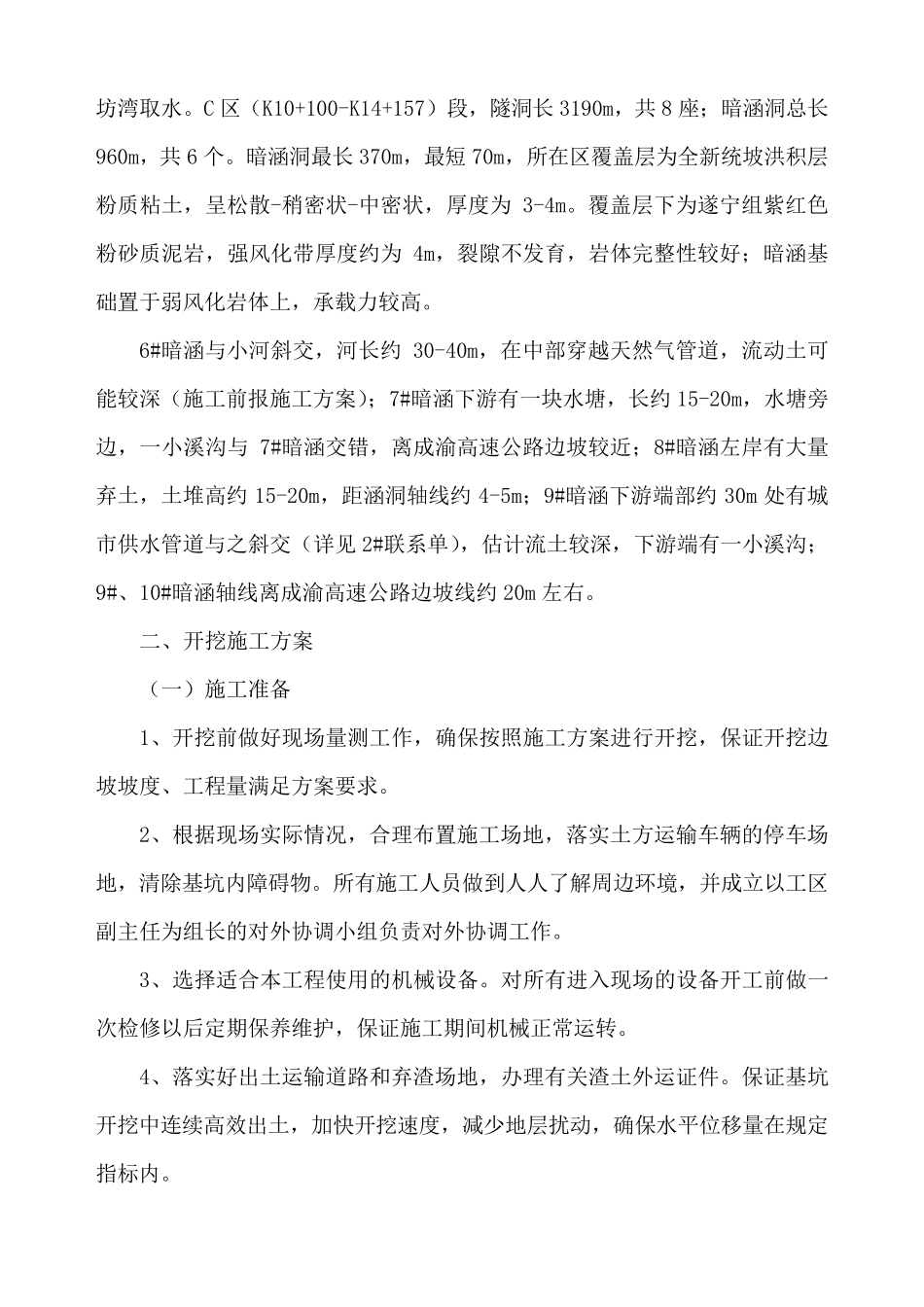 涵洞深基坑开挖专项施工方案_第3页