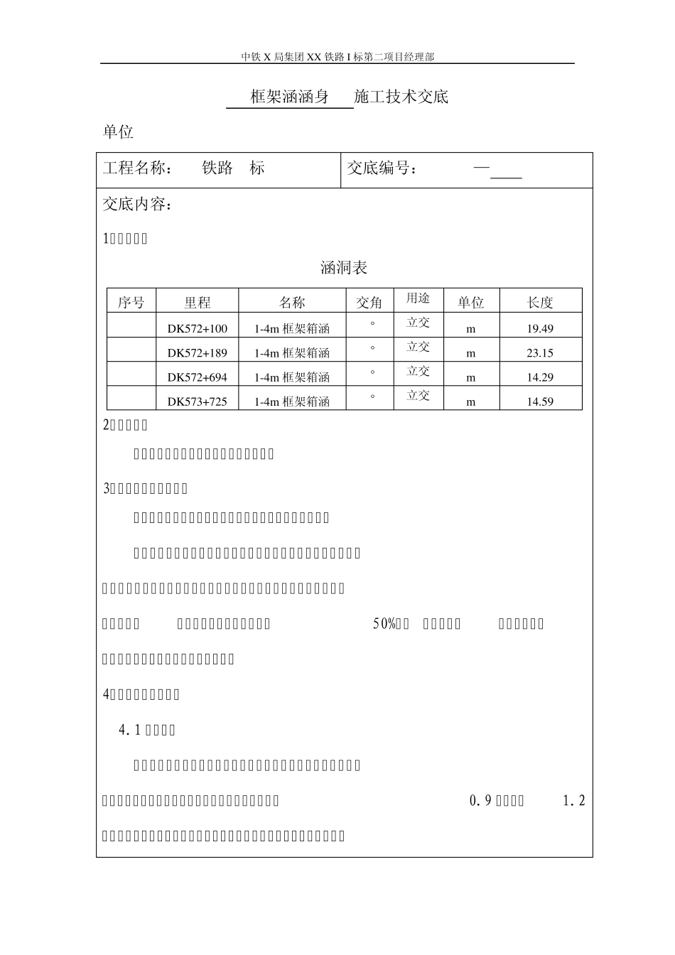 涵洞涵身施工技术交底_第1页