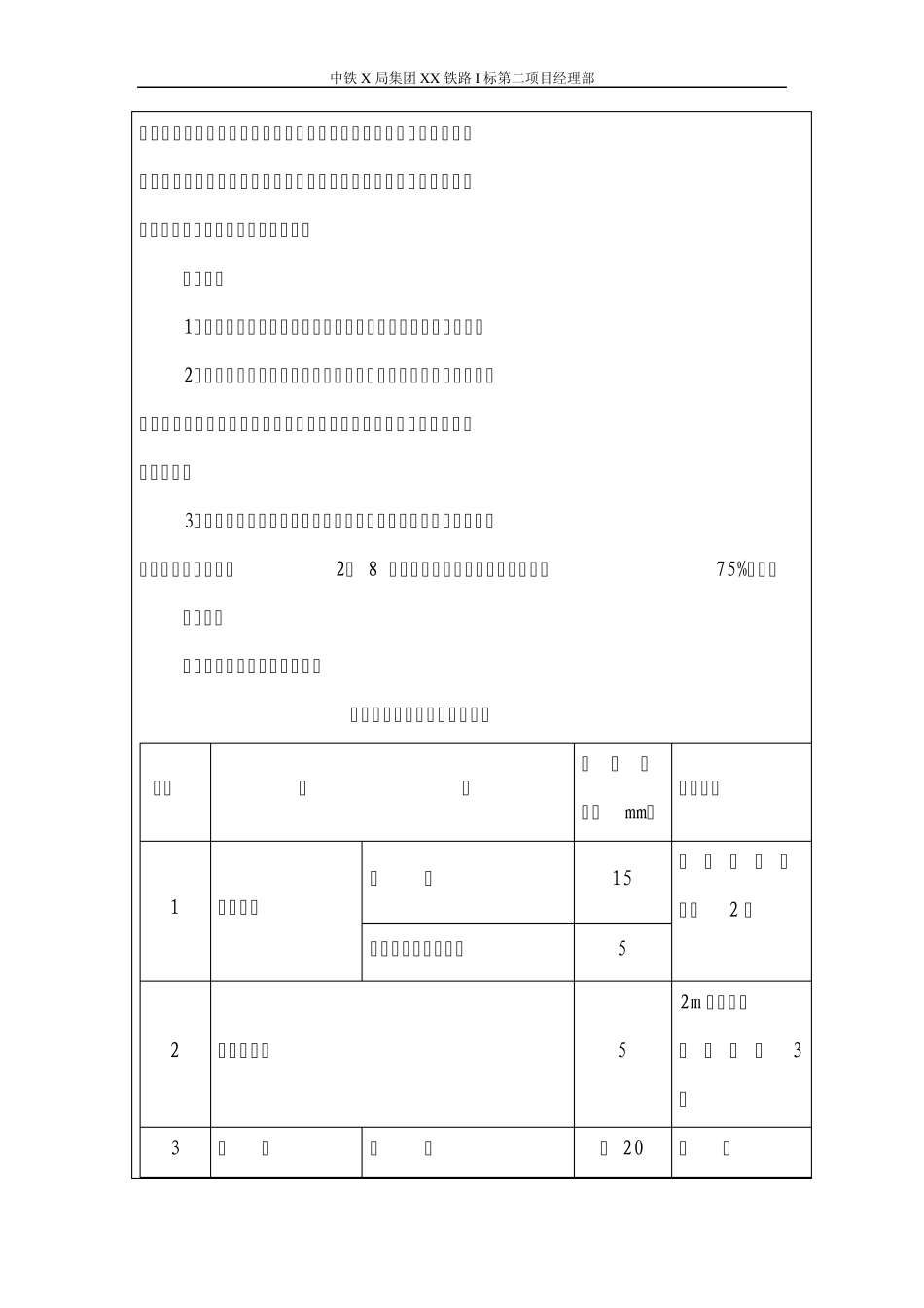 涵洞涵身施工技术交底_第2页
