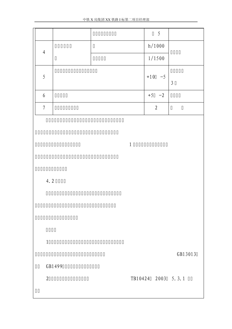 涵洞涵身施工技术交底_第3页
