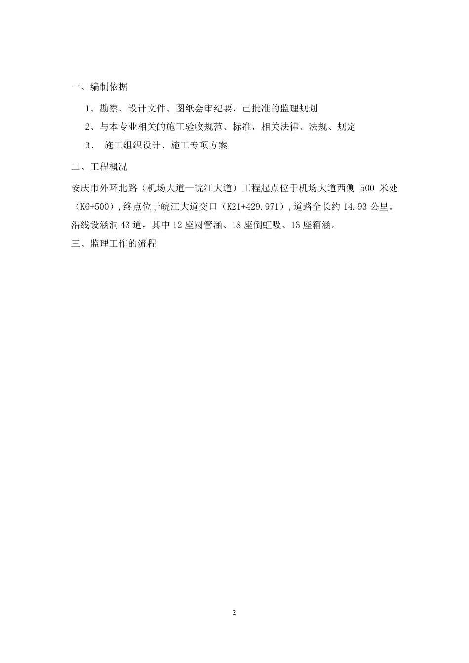 涵洞监理实施细则_第2页