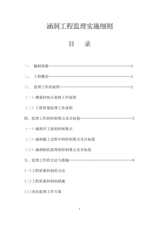 涵洞监理实施细则