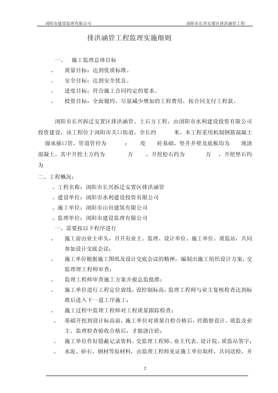 涵洞监理细则_第2页